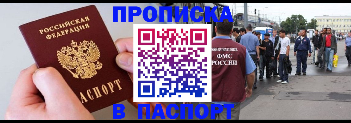 прописка паспорт в Бабаево