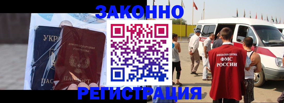 временная прописка в Бабаево