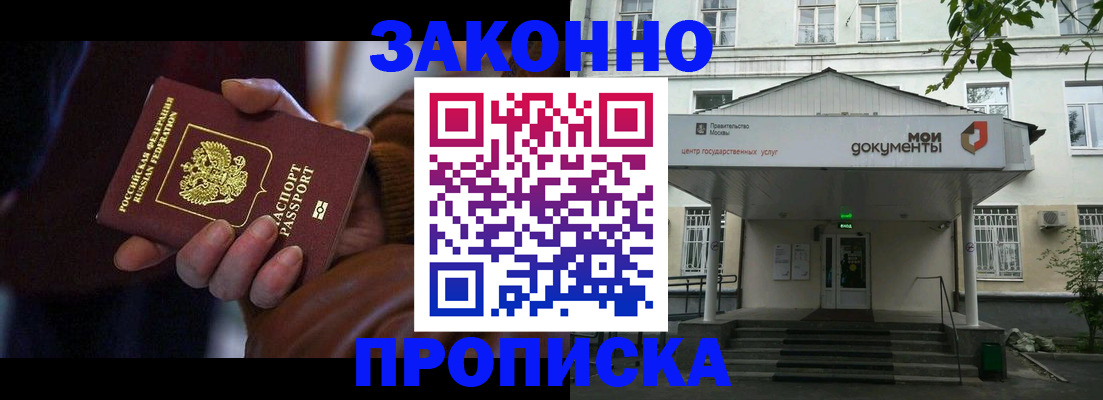 временная регистрация в Бабаево