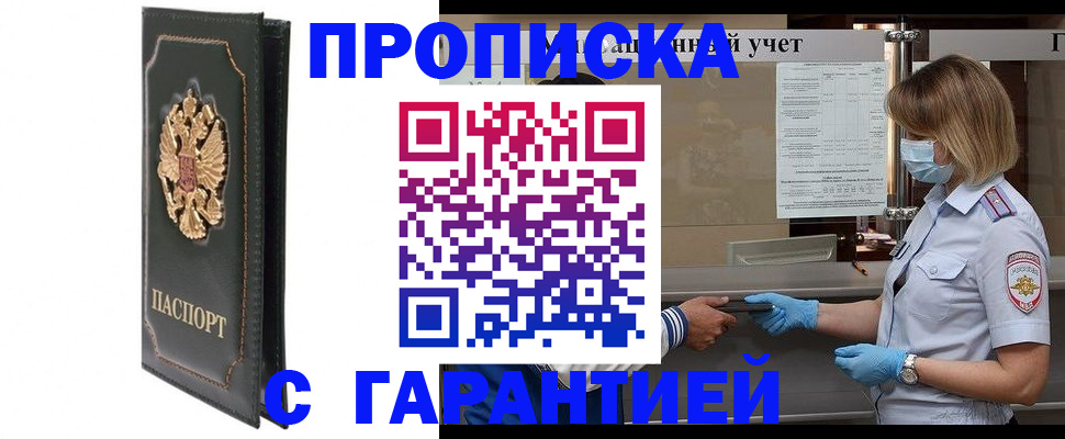 временная регистрация адрес в Бабаево