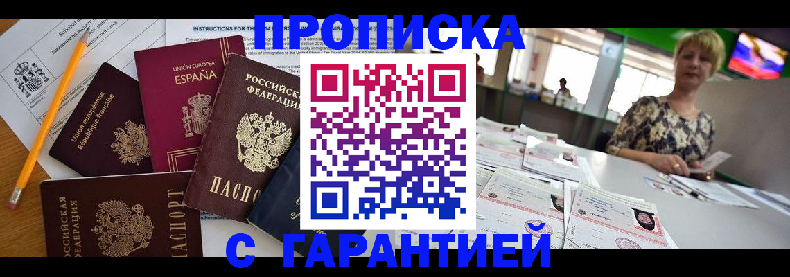 прописка для школы в Бабаево